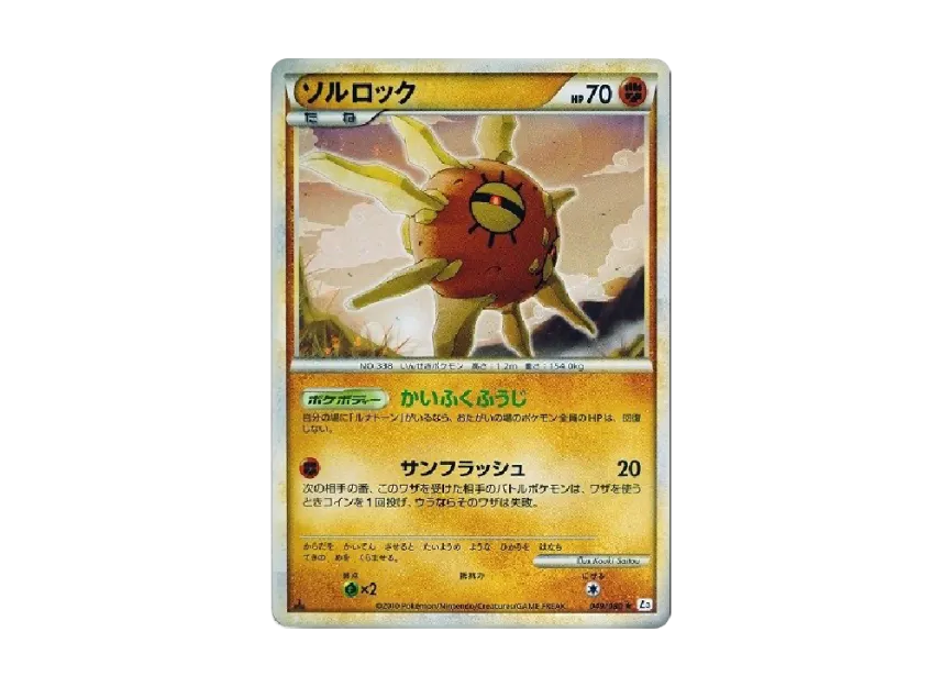 Solrock : 1ED [L3 049/080] (Expansion Pack "Clash at the Summit")