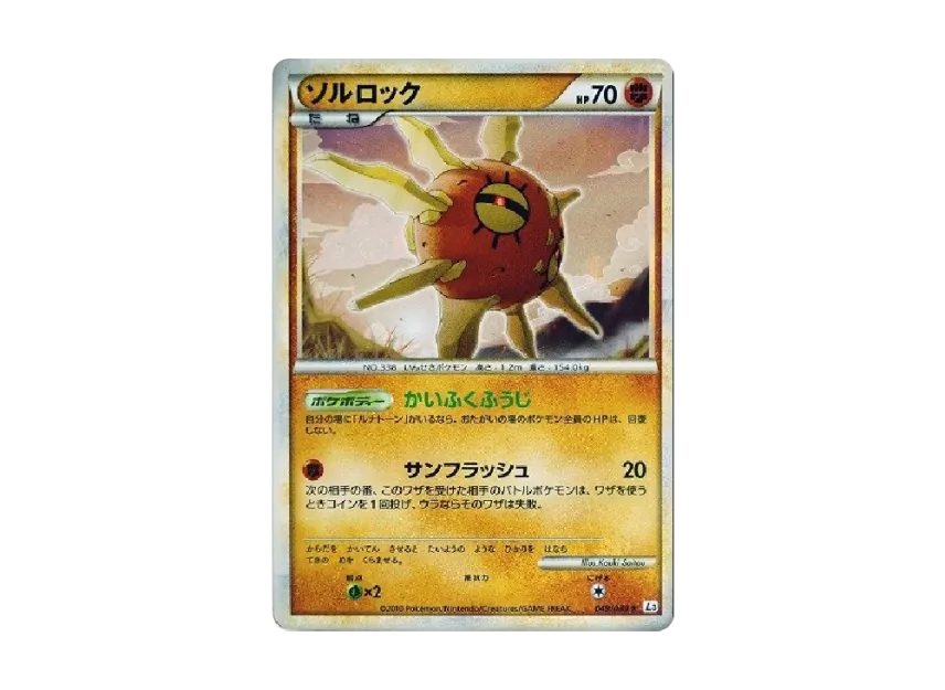 Solrock [L3 049/080] (Expansion Pack "Clash at the Summit")