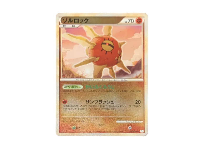Solrock : Mirror [L3 049/080] (Expansion Pack "Clash at the Summit")