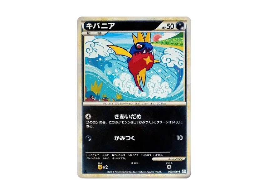Carvanha : 1ED [L3 050/080] (Expansion Pack "Clash at the Summit")