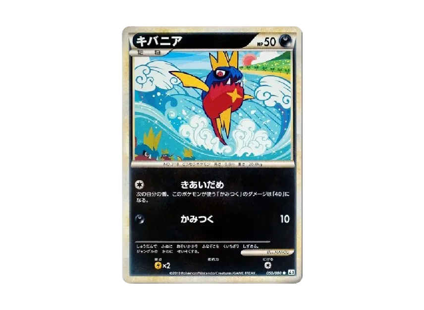 Carvanha [L3 050/080] (Expansion Pack "Clash at the Summit")