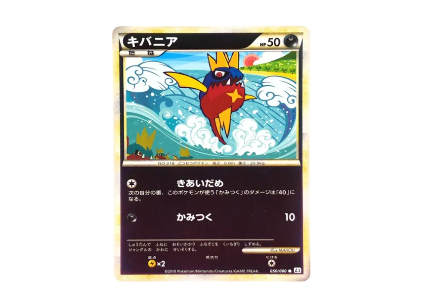 Carvanha : Mirror [L3 050/080] (Expansion Pack "Clash at the Summit")