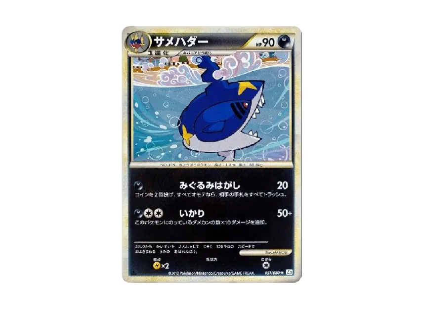 Sharpedo : 1ED [L3 051/080] (Expansion Pack "Clash at the Summit")