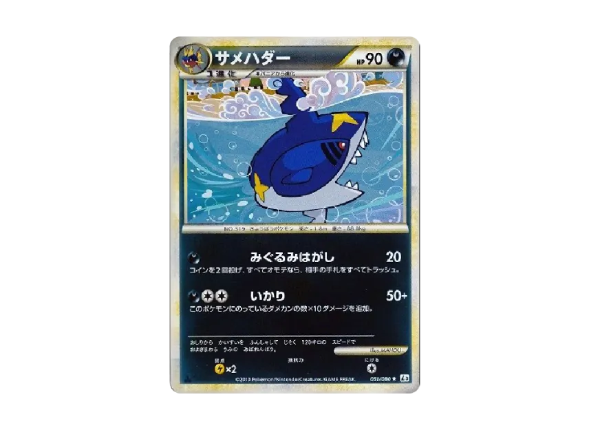 Sharpedo : 1ED : Mirror [L3 051/080] (Expansion Pack "Clash at the Summit")