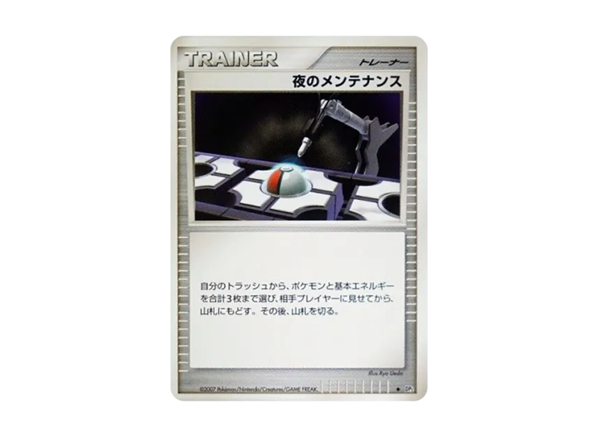 Night Maintenance [DP2] (Expansion Pack "Secret of the Lake")