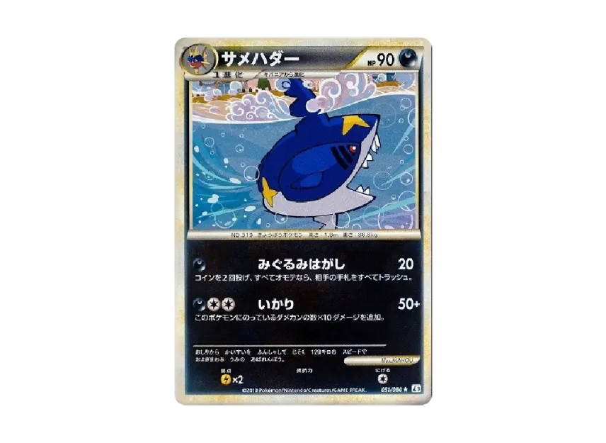 Sharpedo [L3 051/080] (Expansion Pack "Clash at the Summit")