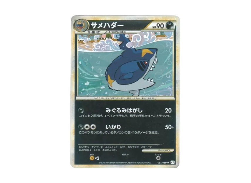 Sharpedo : Mirror [L3 051/080] (Expansion Pack "Clash at the Summit")