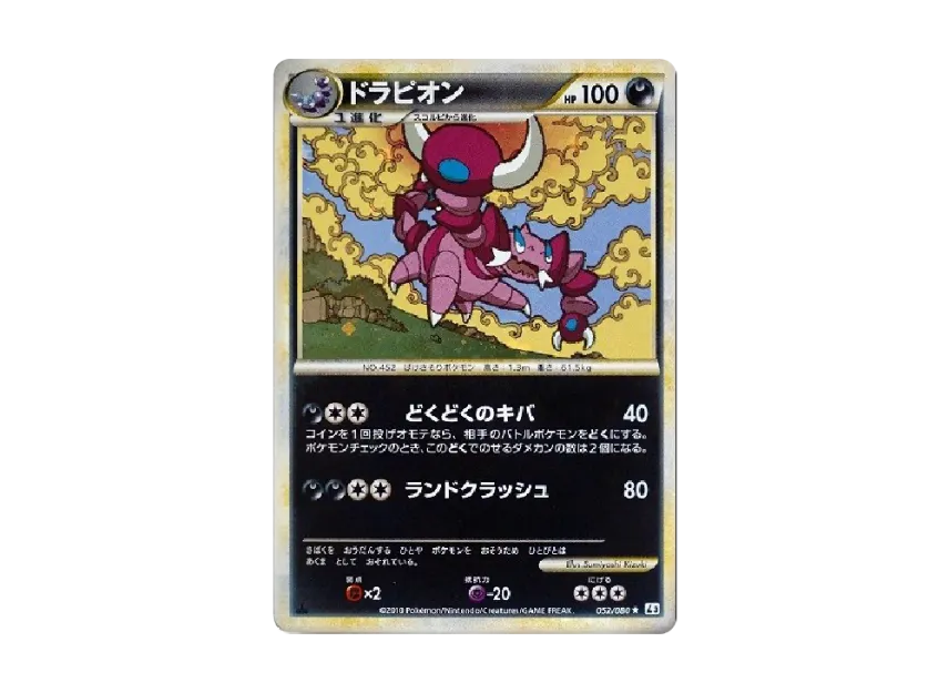 Drapion : 1ED [L3 052/080] (Expansion Pack "Clash at the Summit")