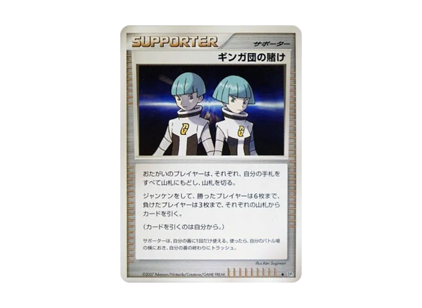 Team Galactic's Wager [DP2] (Expansion Pack "Secret of the Lake")