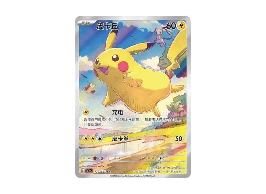 Pikachu AR : CN [151C 172/151] (Scarlet & Violet "Pokemon Card 151")