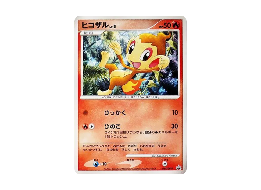 Chimchar LV.8 [DP-P 018] (Promotional Card "25th Next Generation World Hobby Fair DP Exchange Card")