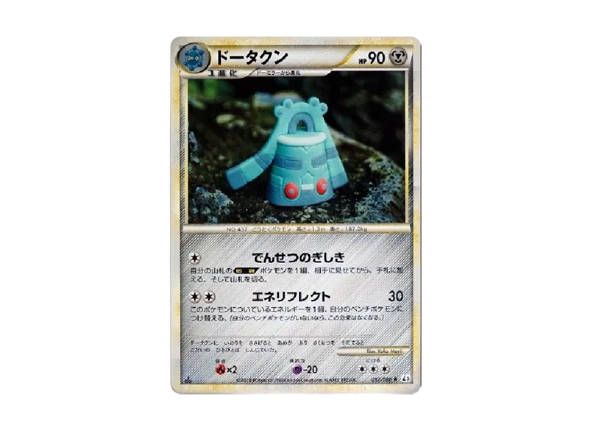 Bronzong : 1ED [L3 057/080] (Expansion Pack "Clash at the Summit")