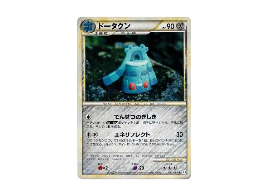 Bronzong [L3 057/080] (Expansion Pack "Clash at the Summit")