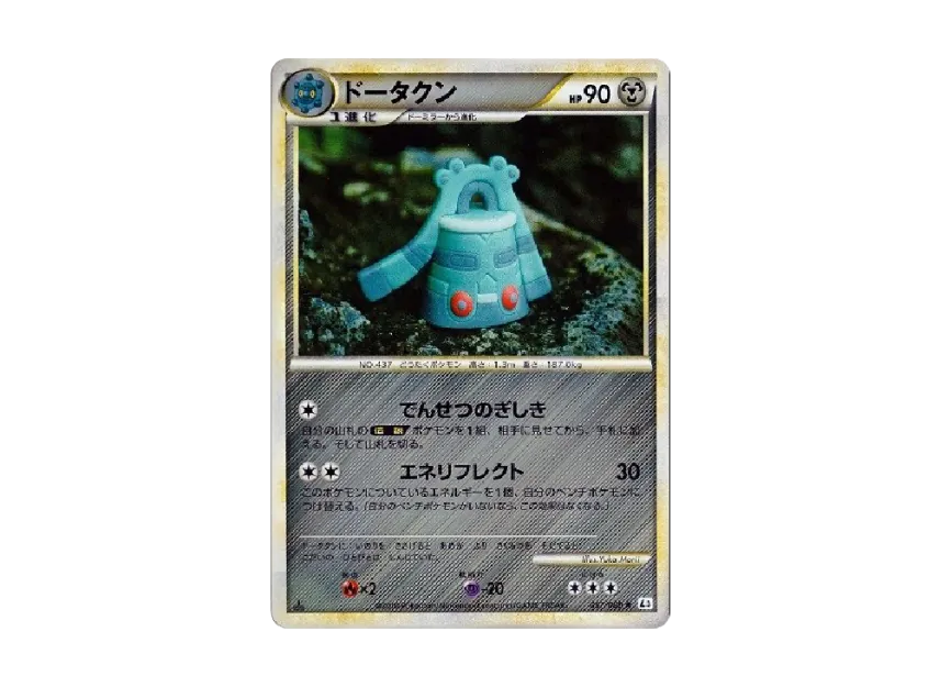 Bronzong : 1ED : Mirror [L3 057/080] (Expansion Pack "Clash at the Summit")