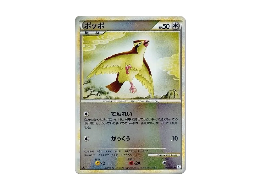 Pidgey : 1ED : Mirror [L3 058/080] (Expansion Pack "Clash at the Summit")