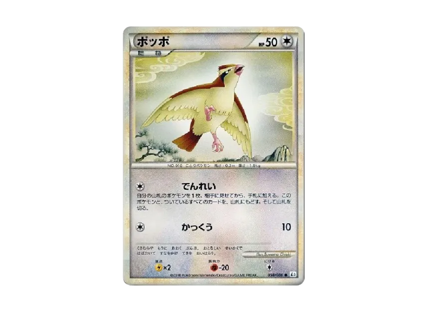 Pidgey [L3 058/080] (Expansion Pack "Clash at the Summit")