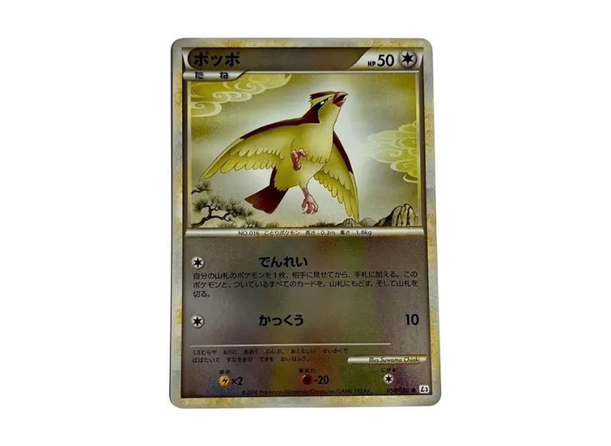 Pidgey : Mirror [L3 058/080] (Expansion Pack "Clash at the Summit")