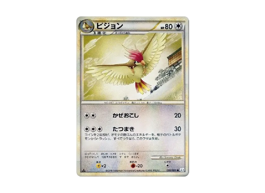 Pidgeotto : 1ED [L3 059/080] (Expansion Pack "Clash at the Summit")