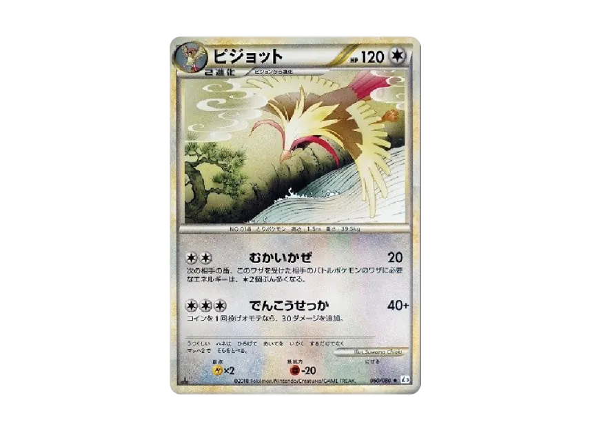 Pidgeot : 1ED [L3 060/080] (Expansion Pack "Clash at the Summit")