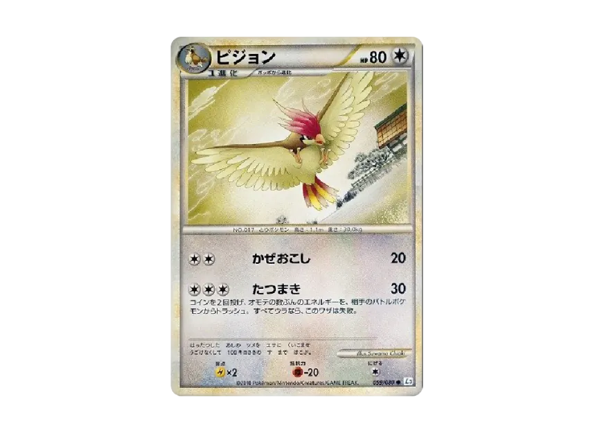 Pidgeotto [L3 059/080] (Expansion Pack "Clash at the Summit")