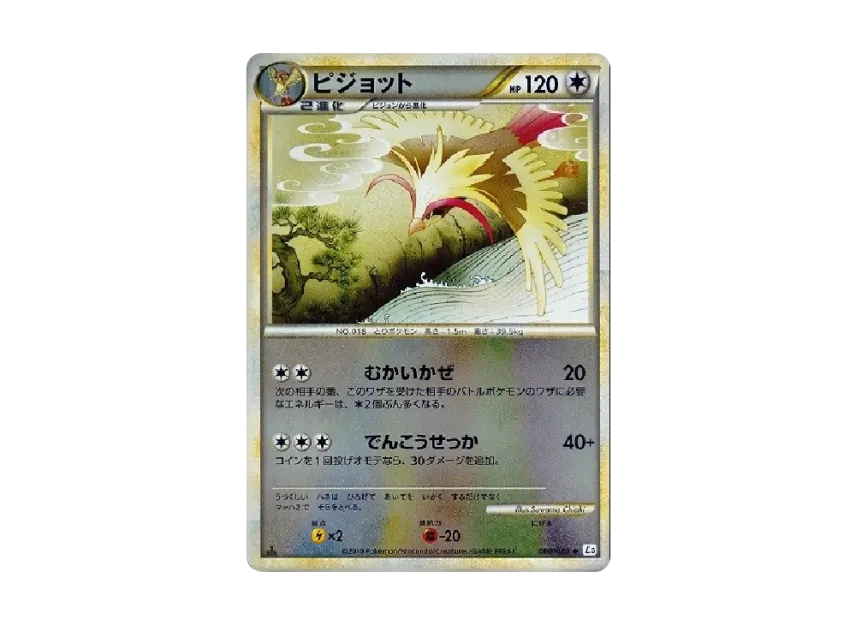 Pidgeot : 1ED : Mirror [L3 060/080] (Expansion Pack "Clash at the Summit")