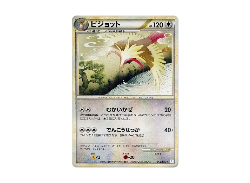Pidgeot [L3 060/080] (Expansion Pack "Clash at the Summit")
