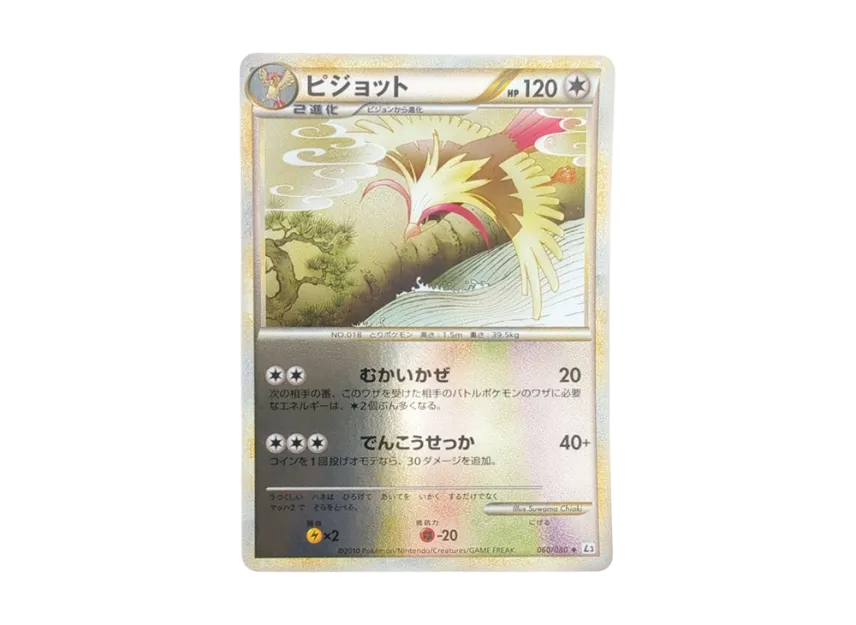 Pidgeot : Mirror [L3 060/080] (Expansion Pack "Clash at the Summit")