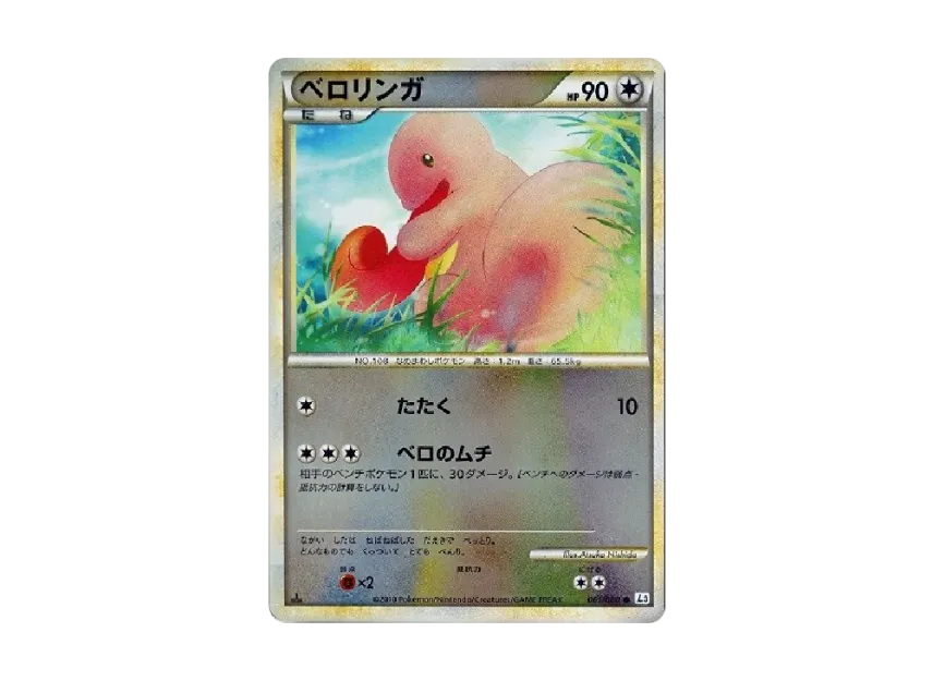 Lickitung : 1ED : Mirror [L3 061/080] (Expansion Pack "Clash at the Summit")