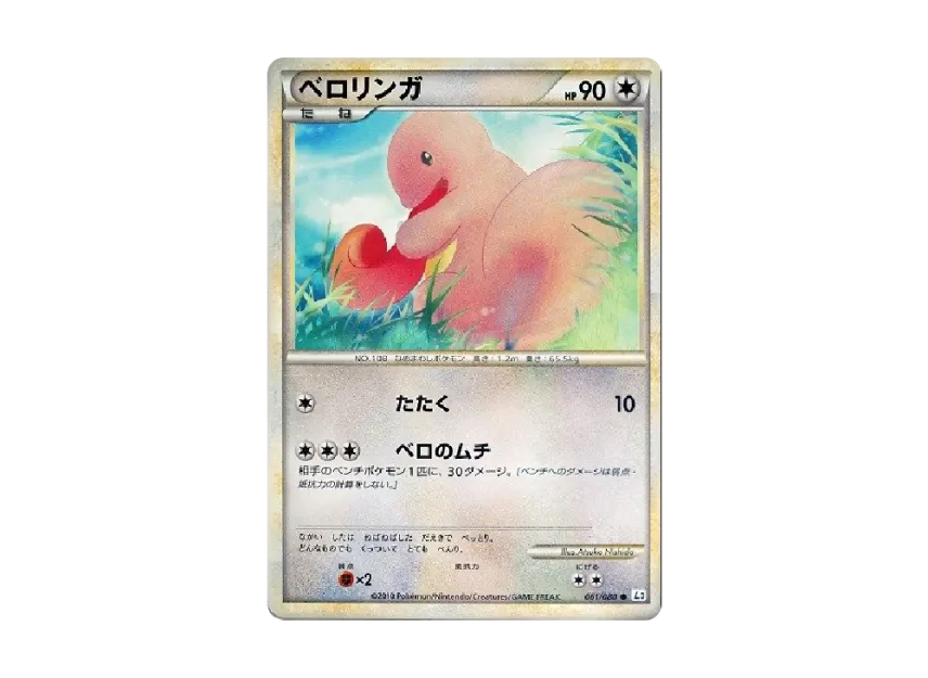 Lickitung [L3 061/080] (Expansion Pack "Clash at the Summit")