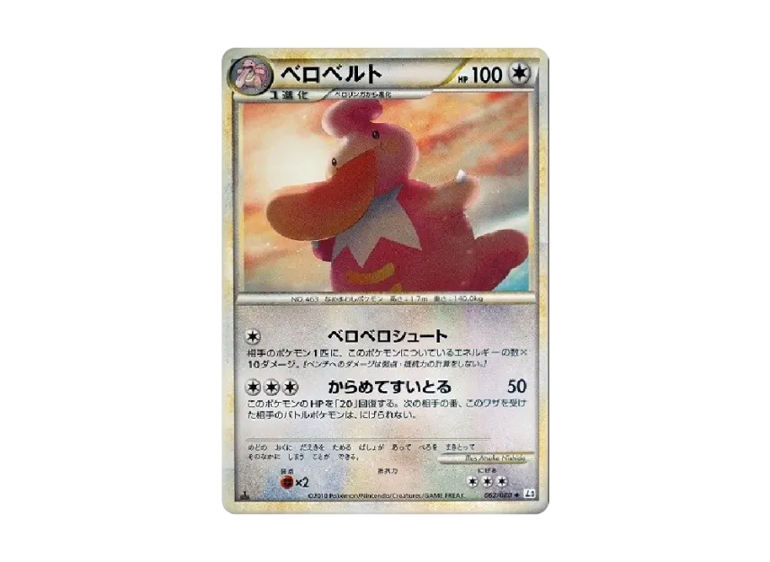 Lickilicky : 1ED [L3 062/080] (Expansion Pack "Clash at the Summit")
