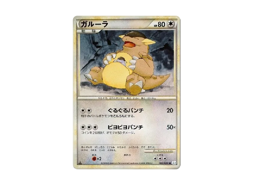 Kangaskhan : 1ED [L3 063/080] (Expansion Pack "Clash at the Summit")