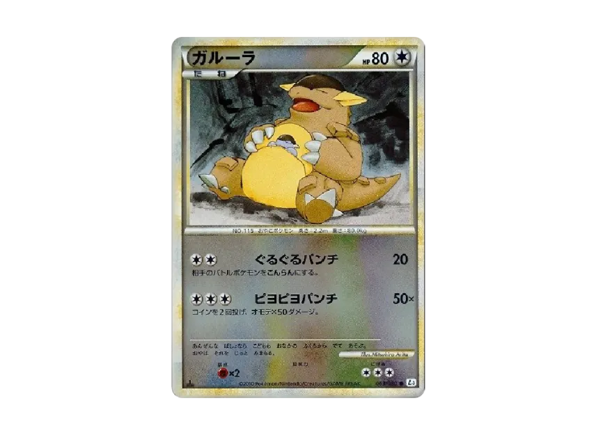 Kangaskhan : 1ED : Mirror [L3 063/080] (Expansion Pack "Clash at the Summit")