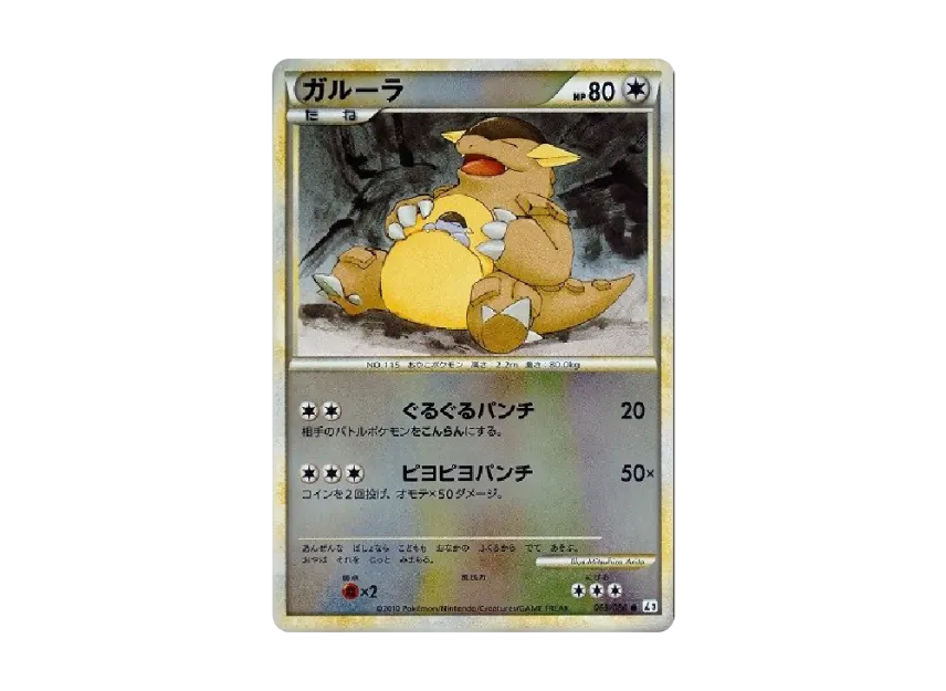Kangaskhan : Mirror [L3 063/080] (Expansion Pack "Clash at the Summit")