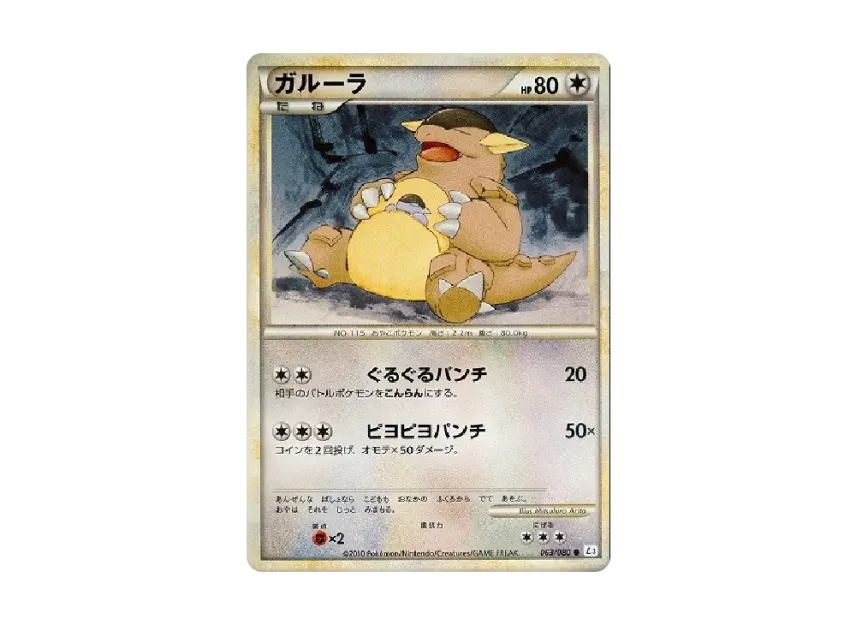 Kangaskhan [L3 063/080] (Expansion Pack "Clash at the Summit")