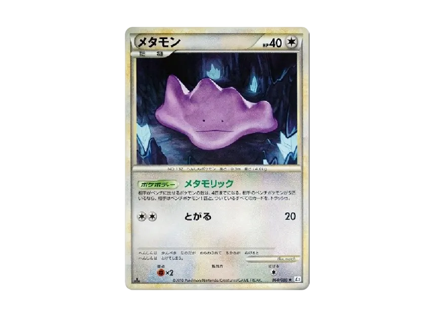 Ditto : 1ED [L3 064/080] (Expansion Pack "Clash at the Summit")