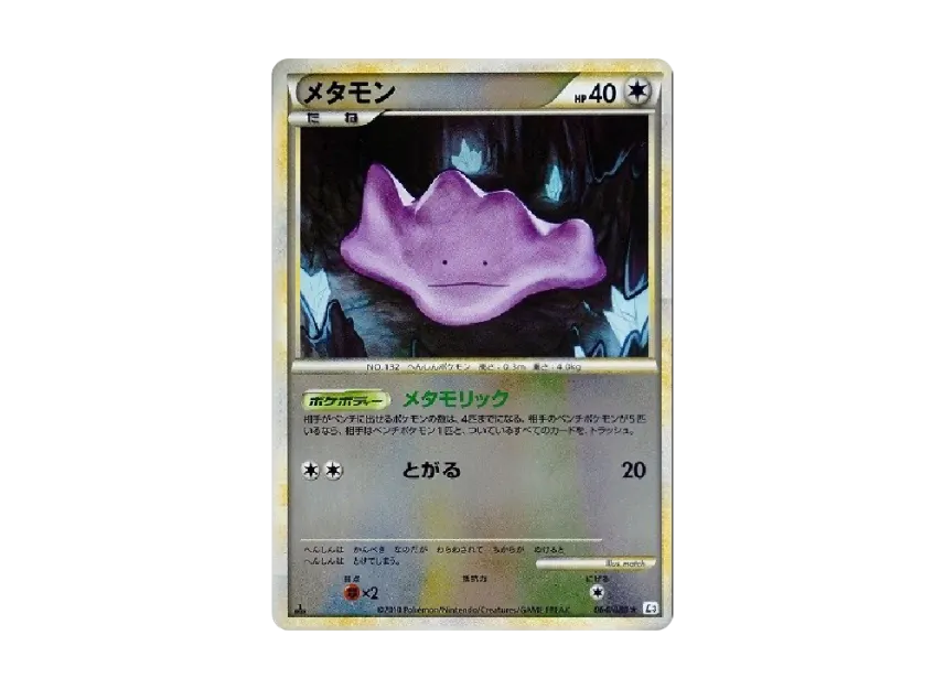 Ditto : 1ED : Mirror [L3 064/080] (Expansion Pack "Clash at the Summit")