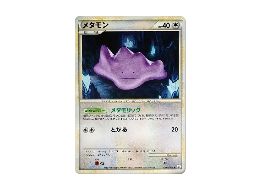 Ditto [L3 064/080] (Expansion Pack "Clash at the Summit")