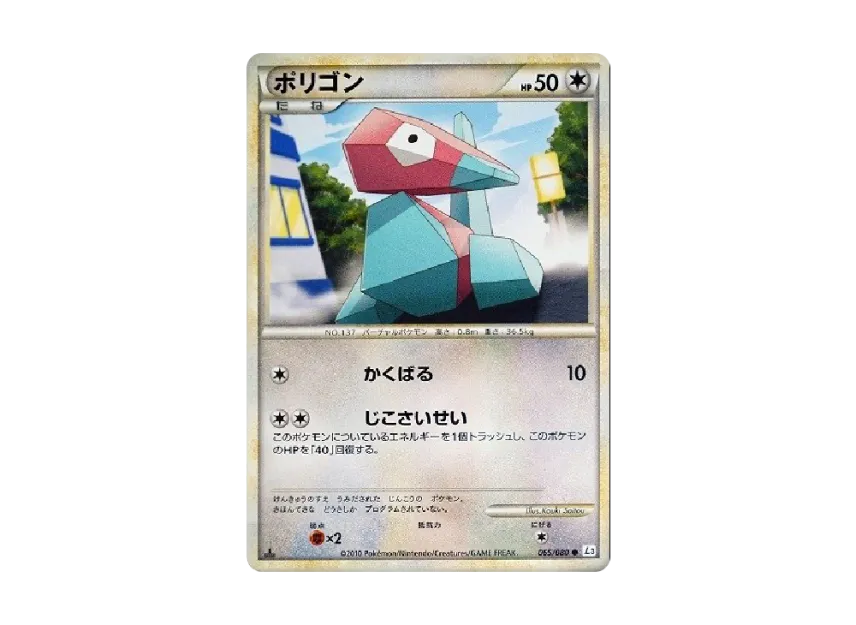 Porygon : 1ED [L3 065/080] (Expansion Pack "Clash at the Summit")