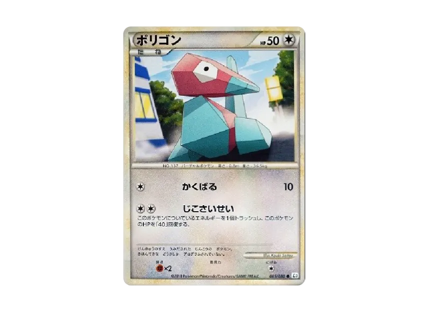 Porygon [L3 065/080] (Expansion Pack "Clash at the Summit")