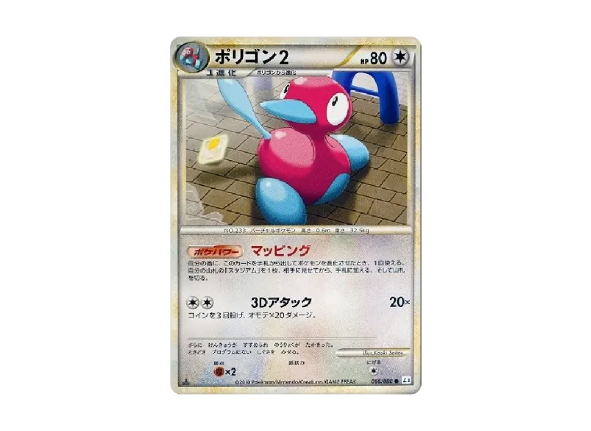 Porygon 2 : 1ED [L3 066/080] (Expansion Pack "Clash at the Summit")