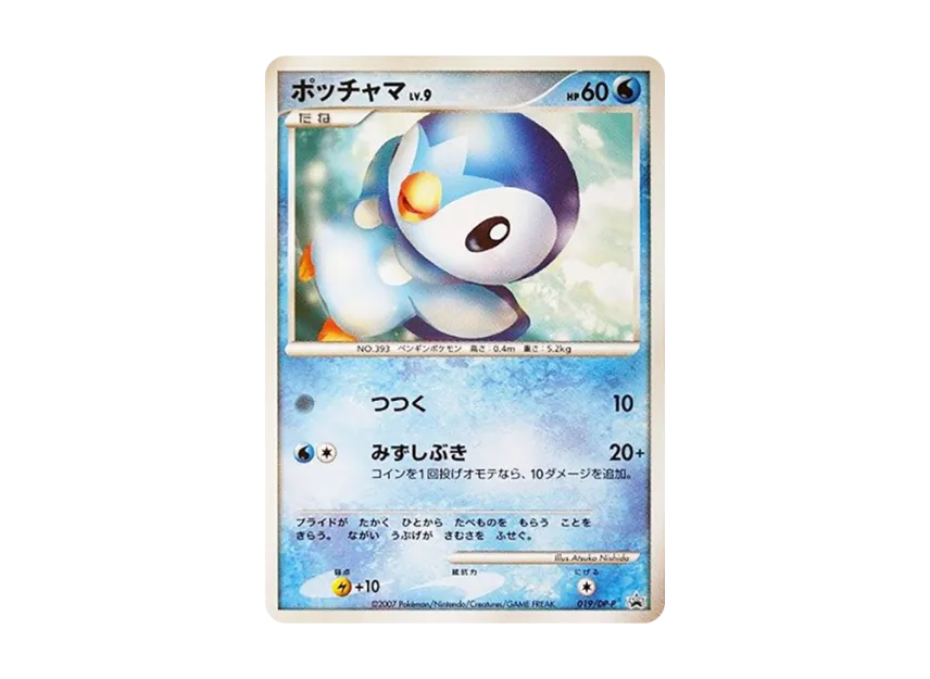 Piplup LV.9 [DP-P 019] (Promotional Card "25th Next Generation World Hobby Fair DP Exchange Card")
