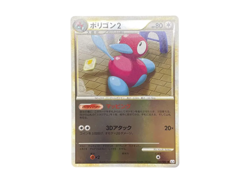 Porygon 2 : Mirror [L3 066/080] (Expansion Pack "Clash at the Summit")