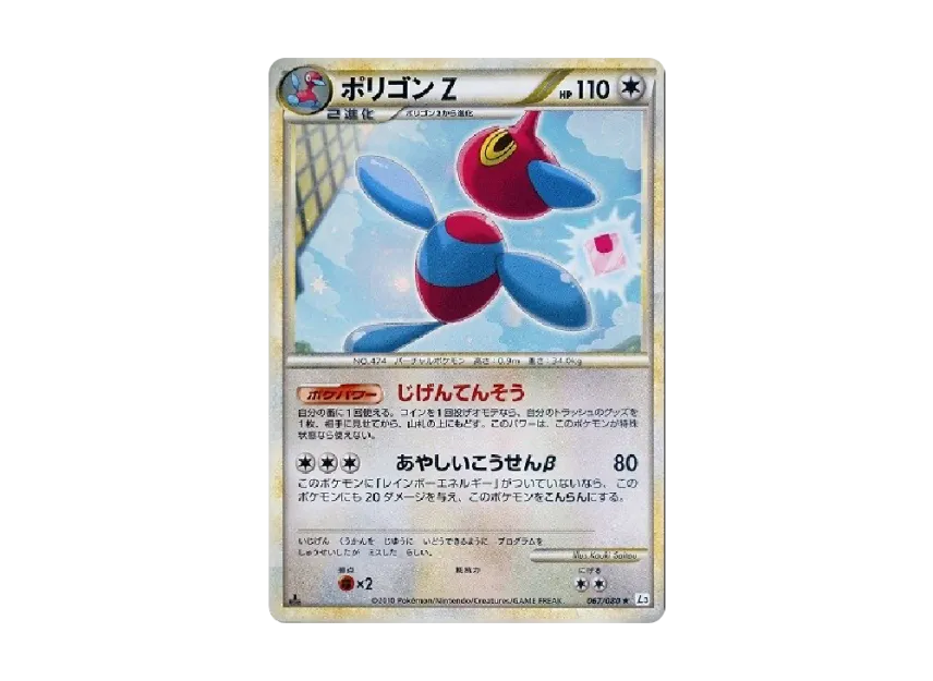 Porygon Z : 1ED [L3 067/080] (Expansion Pack "Clash at the Summit")