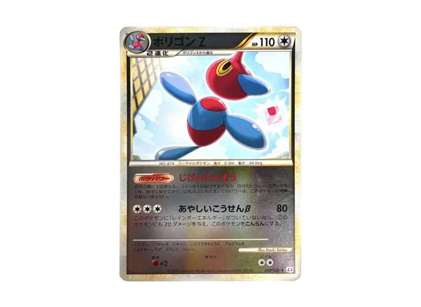 Porygon Z : Mirror [L3 067/080] (Expansion Pack "Clash at the Summit")