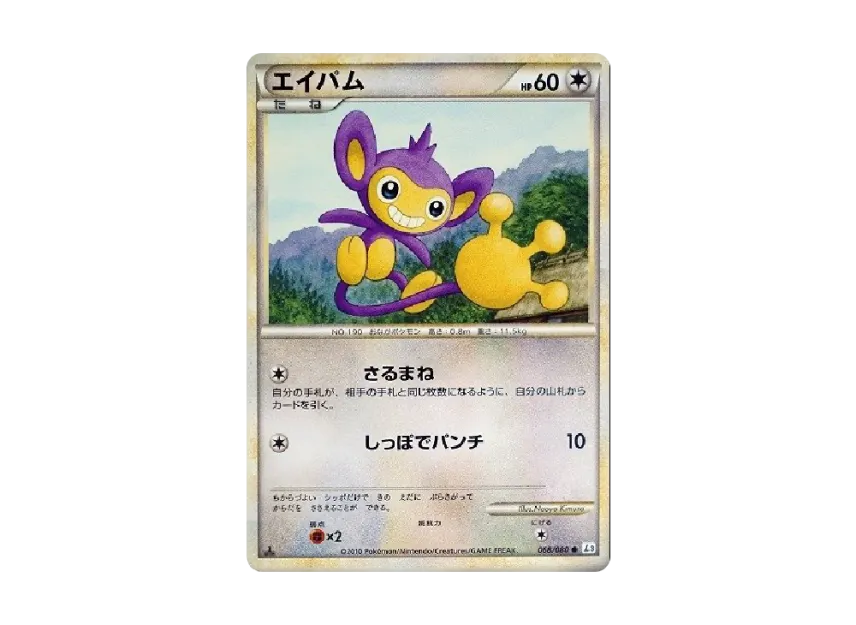 Aipom : 1ED [L3 068/080] (Expansion Pack "Clash at the Summit")