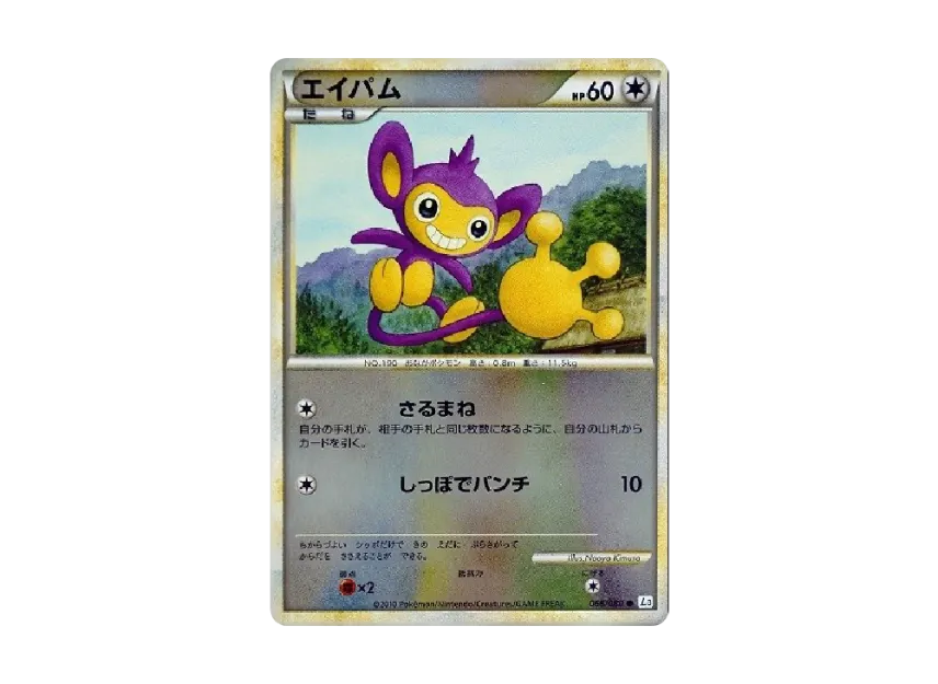 Aipom : Mirror [L3 068/080] (Expansion Pack "Clash at the Summit")