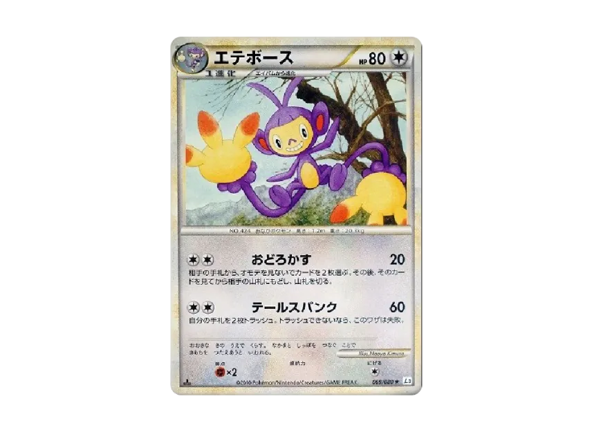 Ambipom : 1ED [L3 069/080] (Expansion Pack "Clash at the Summit")
