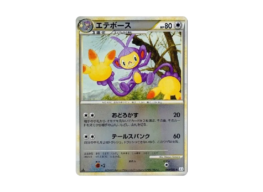 Ambipom : 1ED : Mirror [L3 069/080] (Expansion Pack "Clash at the Summit")