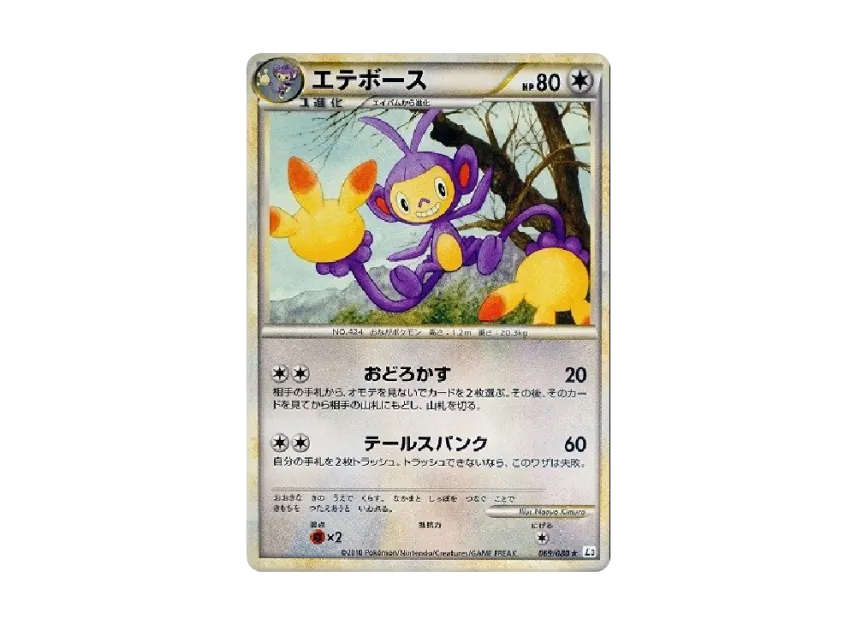 Ambipom [L3 069/080] (Expansion Pack "Clash at the Summit")