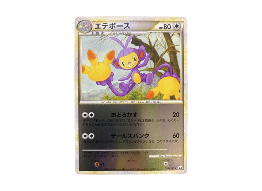 Ambipom : Mirror [L3 069/080] (Expansion Pack "Clash at the Summit")